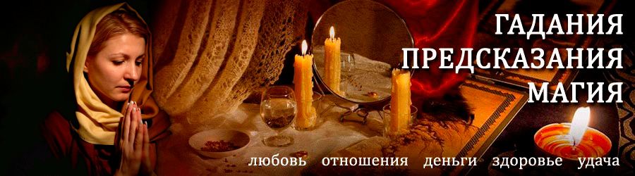 Гадалка в Миллерово — отзывы